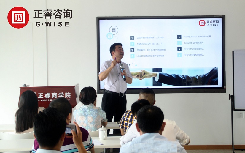 正睿商学院（广州站）公开课《文化构建企业核心竞争力》