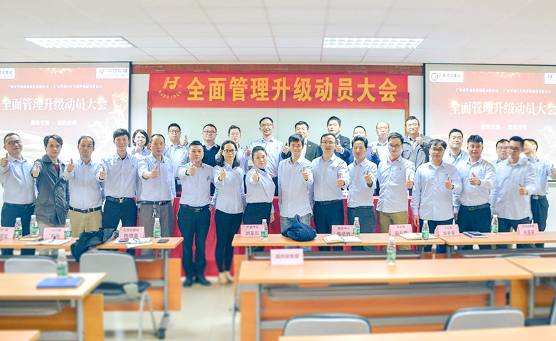 2021年广州市华劲机械制造有限公司第一期管理升级项目圆满成功