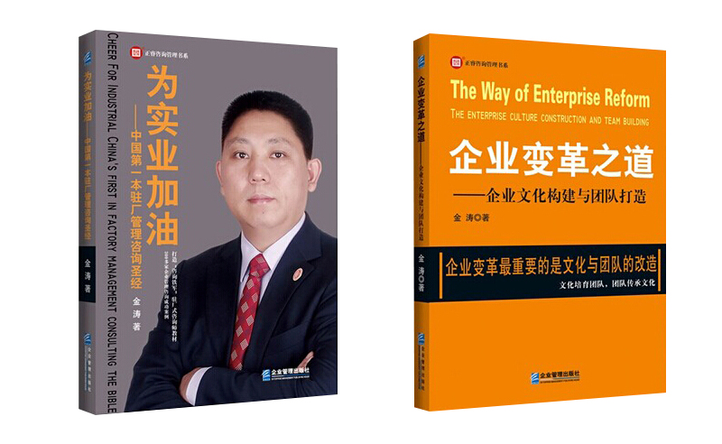 祝贺正睿金涛教授的两本新书入选为全国企业家年会的指定读物