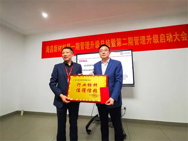 海昌总经理方文好先生（左）向正睿咨询集团颁发牌匾及感谢信