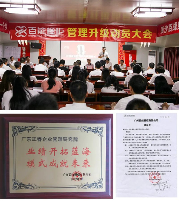 广东百能家居有限公司第三期“人才发展体系构建”项目启动