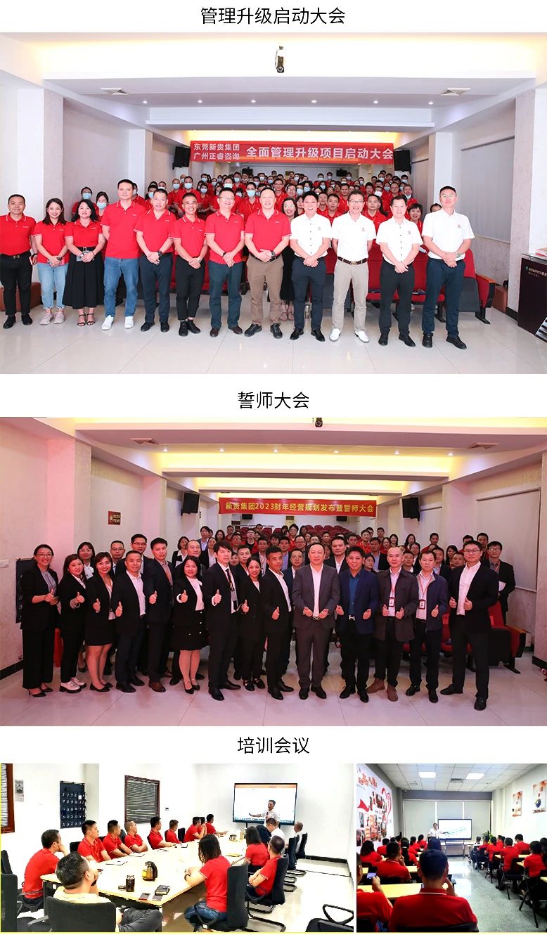 东莞市新贵电子科技有限公司管理升级第一期项目圆满成功暨第二期项目启动