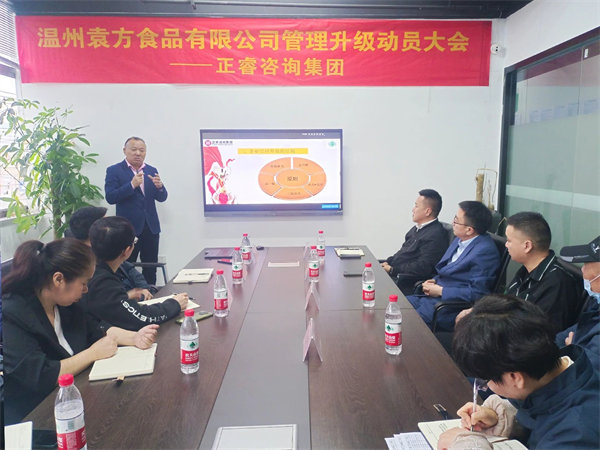 温州袁方食品有限公司系统管理升级项目启动