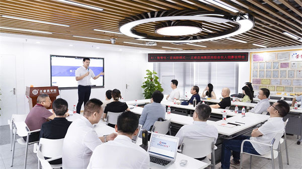 正睿咨询集团AI数智化咨询新模式首届高级合伙人招募说明会