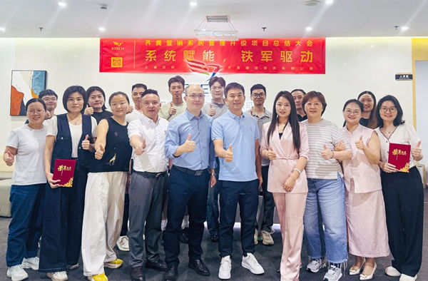 动态丨热烈祝贺消费类电子产品领域标杆企业——深圳市齐奥通信技术有限公司“营销系统管理升级”咨询项目圆满成功