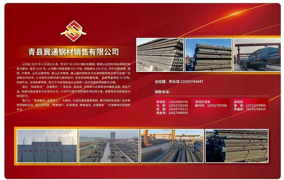 青县冀通钢材销售有限公司