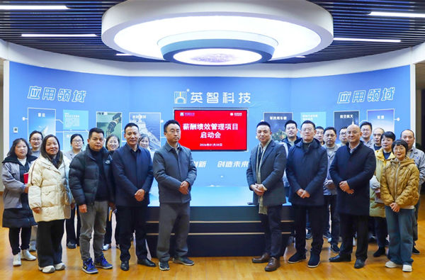 动态丨旋转导通领域标杆企业——九江英智科技有限公司“薪酬绩效”咨询项目启动