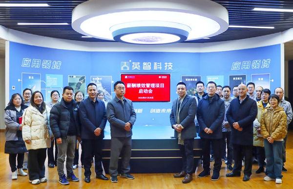 九江英智科技有限公司薪酬绩效咨询项目启动