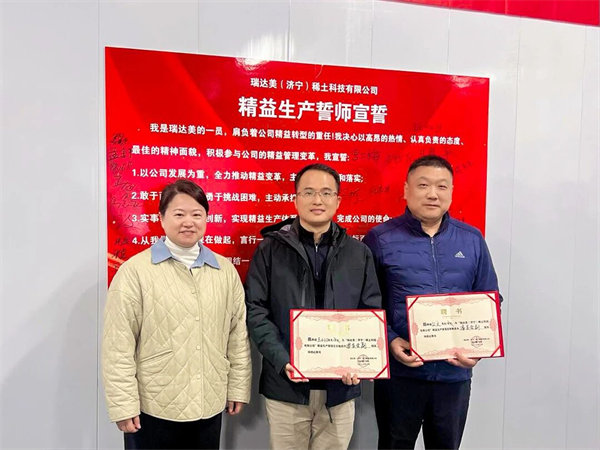 中国稀土集团旗下瑞达美公司精益生产标杆项目启动大会圆满召开