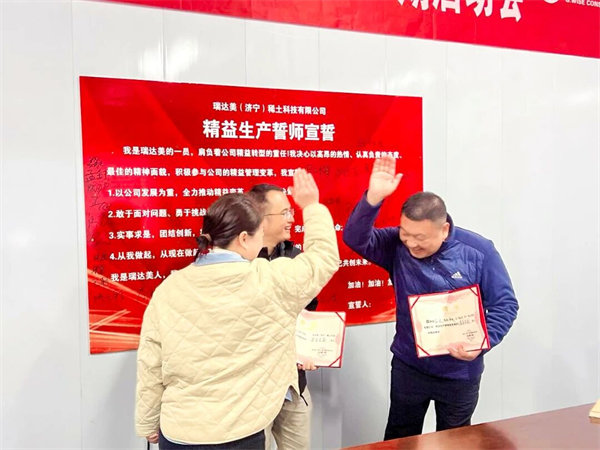 中国稀土集团旗下瑞达美公司精益生产标杆项目启动大会圆满召开
