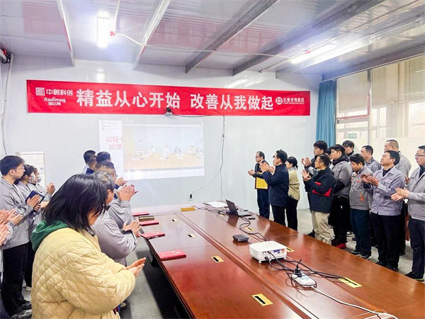 中国稀土集团旗下瑞达美公司精益生产标杆项目启动大会圆满召开