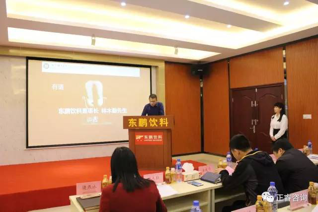 东鹏饮料集团管理升级动员大会