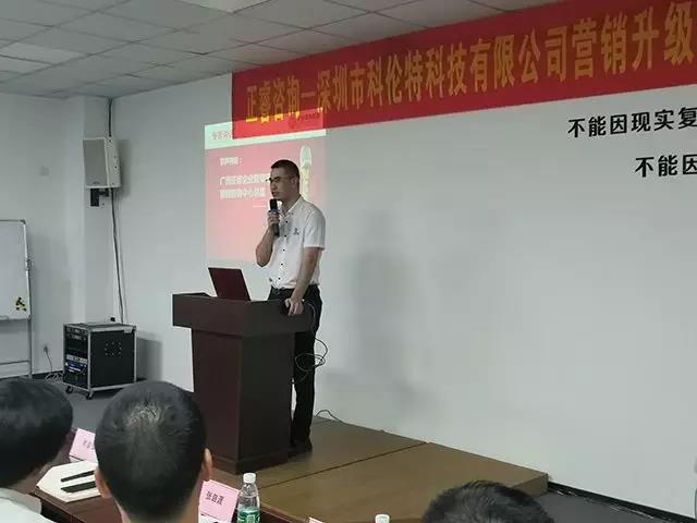 正睿咨询集团曹老师讲话