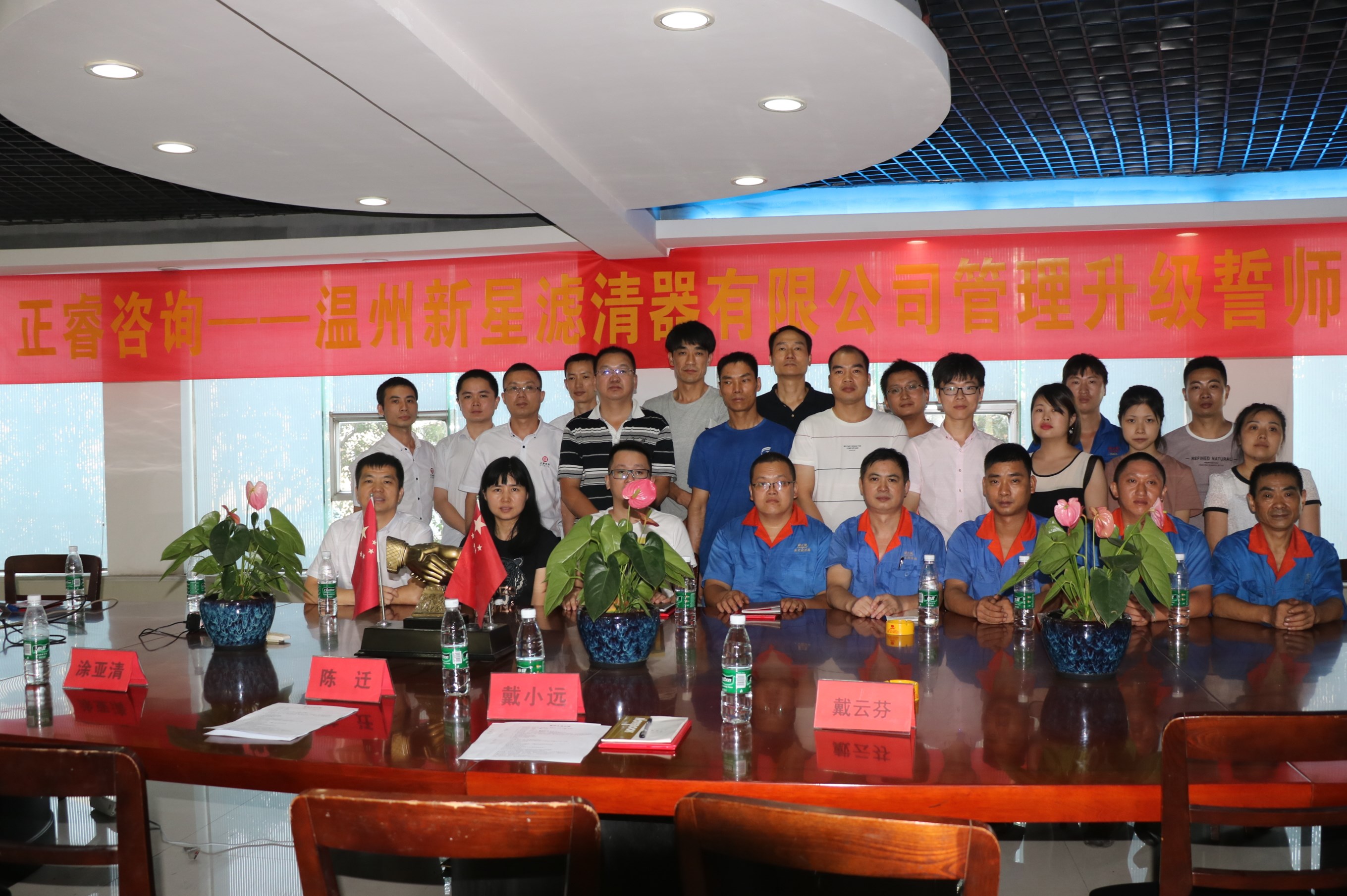 热烈祝贺2018年8月21日温州新星滤清器有限公司誓师大会隆重召开