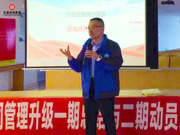 宁波日安执行董事邬海峰先生发表讲话