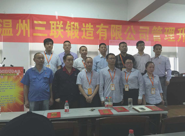 热烈祝贺2015年10月温州三联锻造有限公司管理升级誓师大会顺利召开