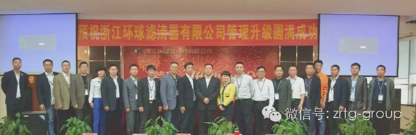 2015年4月浙江环球滤清器有限公司管理升级誓师大会顺利召开