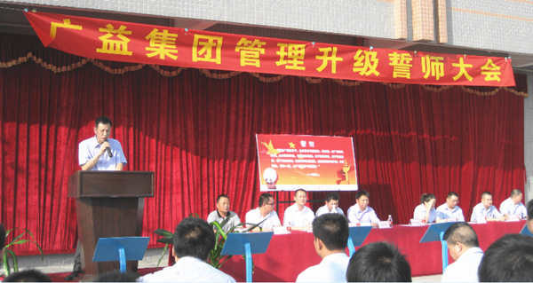 2013年10月20日广益集团管理升级誓师大会举行