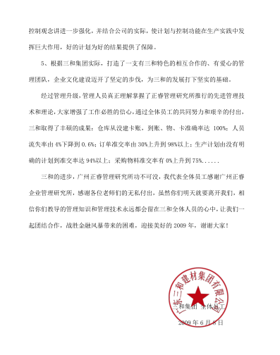 广东三和管桩有限公司致广州正睿咨询的感谢信