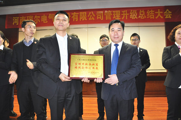 河南瑞尔电气股份有限公司赠与广州正睿管理升级书新篇，精诚合作创共赢牌匾