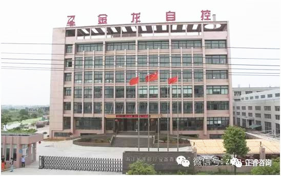 热烈祝贺浙江金龙自控设备有限公司第二期管理升级正式启动