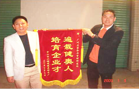 2009年1月3日，健奥谭兴桂董事长赠送正睿遍栽健奥人，培育企业才锦旗
