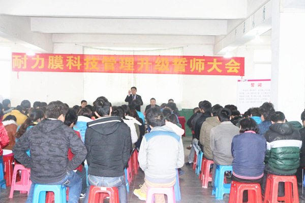 2014年2月广州市耐力膜电子科技有限公司推行全面管理升级