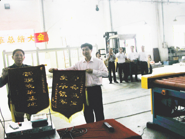 2008年2月28日中山市富山玻璃机械有限公司推行全面管理升级