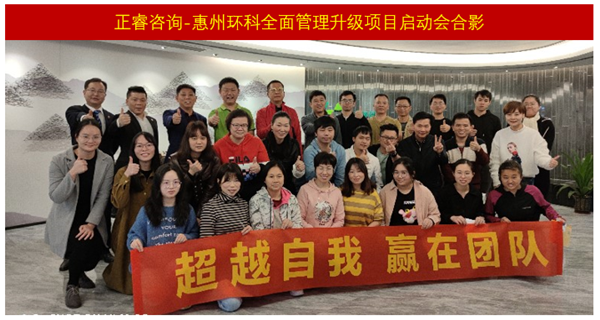 惠州市环科环境科技有限公司管理升级动员大会