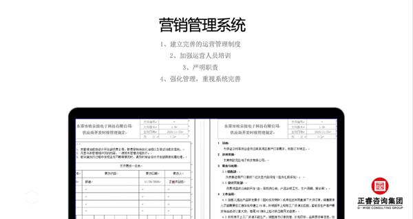 东莞市欧克拉电子科技有限公司全面升级管理项目