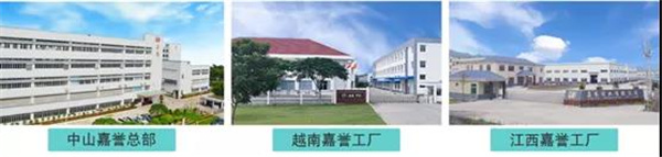 中山市嘉誉塑料制品有限公司