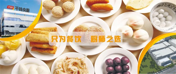 郑州千味央厨食品股份有限公司