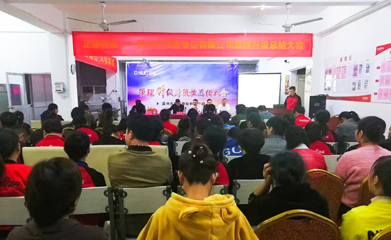 说到不如做到|温州市顶诺食品有限公司第二期管理升级项目取得圆满成功