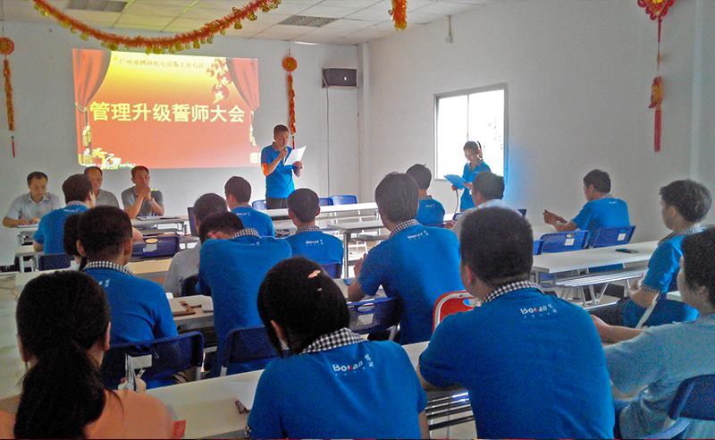 2014年7月9日广州市博研机电设备工业有限公司誓师大会