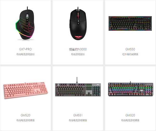 东莞市新贵电子科技有限公司的鼠标键盘