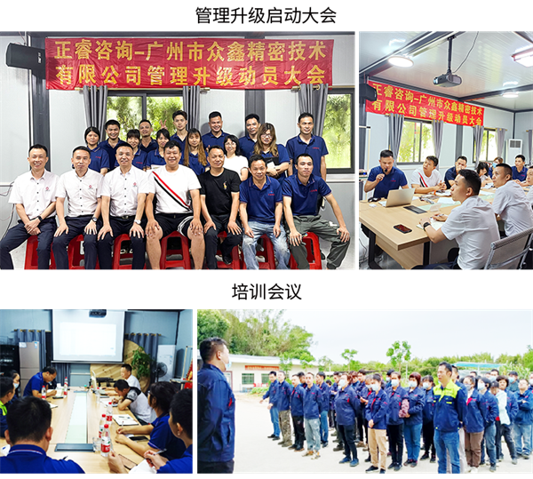 广州市众鑫精密技术有限公司管理升级动员大会