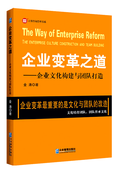 正睿咨询：《企业变革之道——企业文化构建与团队打造》