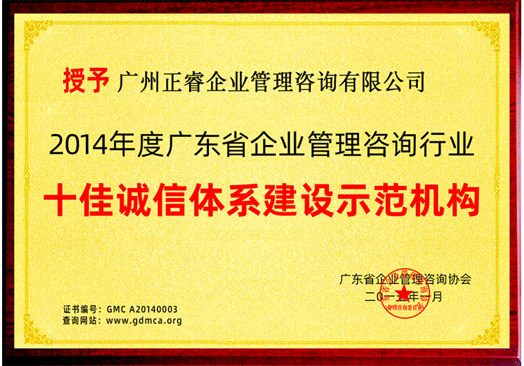 正睿被評為十佳誠信體系建設示範機構
