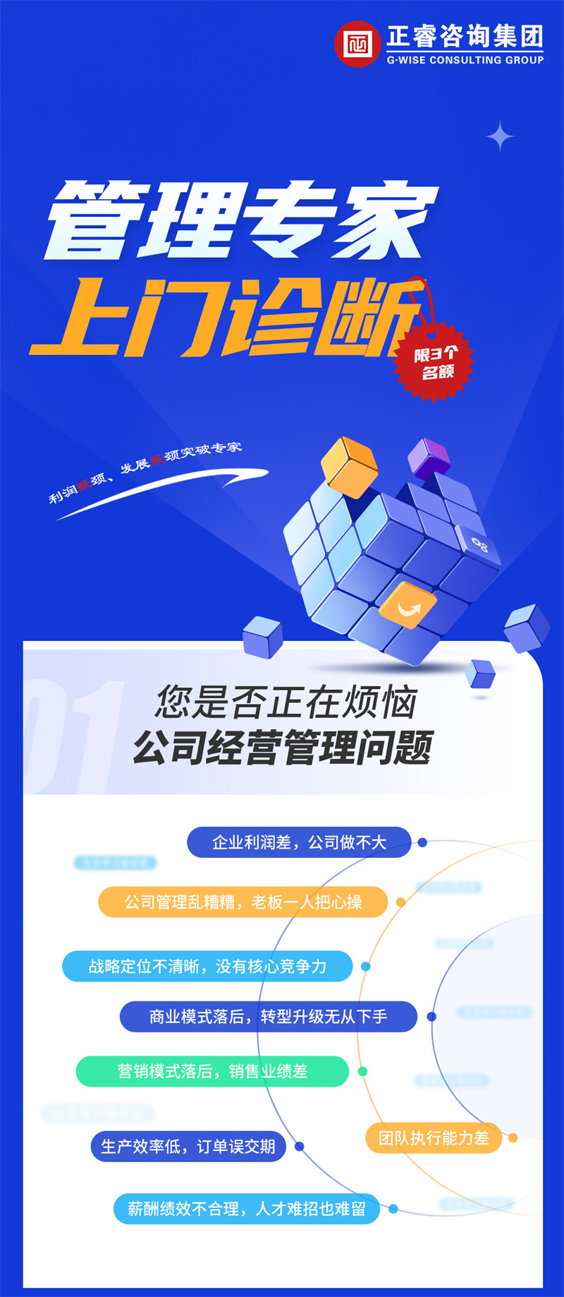 管理专家上门诊断