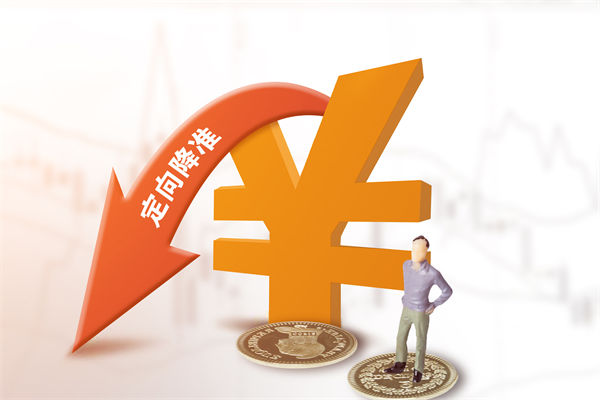 1万亿资金来了，降准正式落地，企业战略怎么调整？