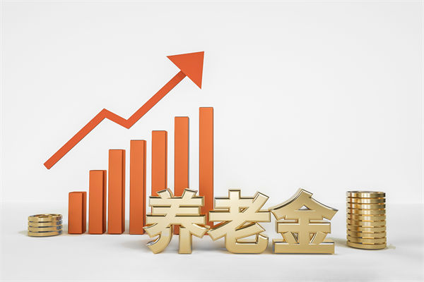 人力资源分析：专家建议10岁开始存养老钱最划算