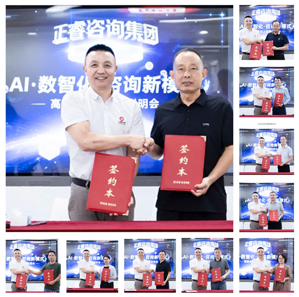正睿咨询集团第二届AI・数智化・咨询新模式高级合伙人招募说明会