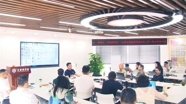 正睿咨询集团第一期业务合伙人培训班圆满结业