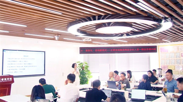 正睿咨询集团第一期业务合伙人培训班圆满结业