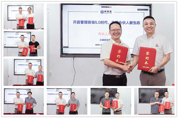 正睿咨询集团AI数智化咨询第三期高级合伙人招募会