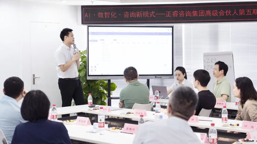 正睿咨询集团AI数智化咨询新模式第五期高级合伙人招募会