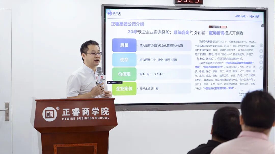 正睿咨询集团AI数智化咨询新模式第六期高级合伙人招募会