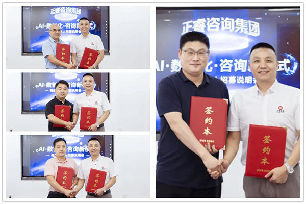 正睿咨询集团AI数智化咨询新模式第六期高级合伙人招募会