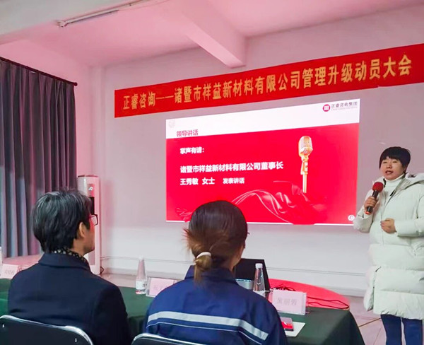 祥益新材料董事长王秀敏女士致辞