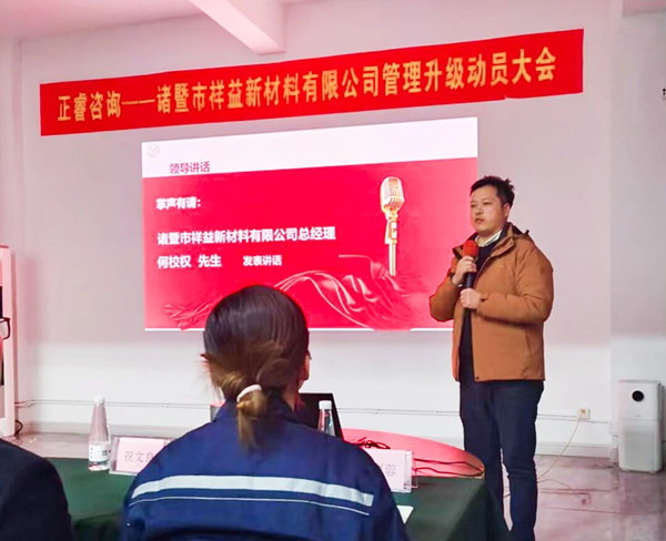 祥益新材料总经理何校权先生致辞